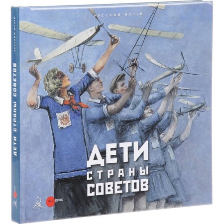 Другое, книга Дети страны советов заказать