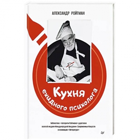 Психология личности, книга Кухня ехидного психолога заказать