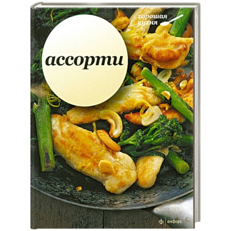 Книги, книга Ассорти заказать