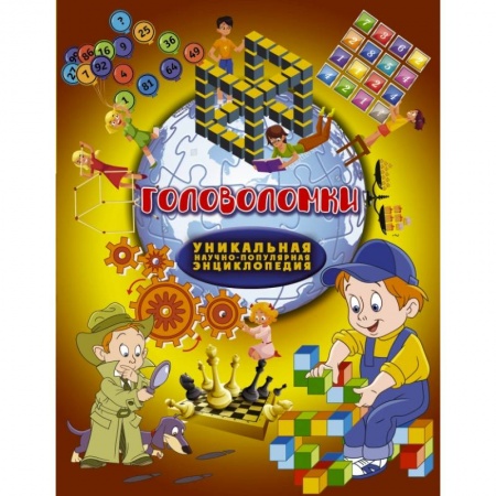 Кроссворды, головоломки, комиксы, книга Головоломки заказать