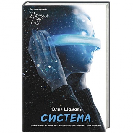 Боевая фантастика, книга Система заказать