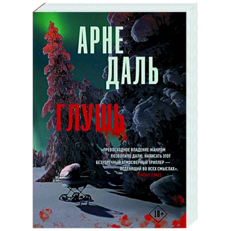 Зарубежный детектив, книга Глушь заказать