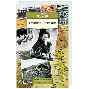 Остров Сахалин