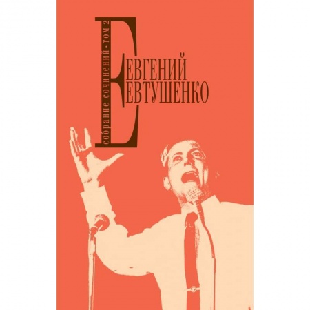 Книги, книга Собрание сочинений. Том 2 заказать