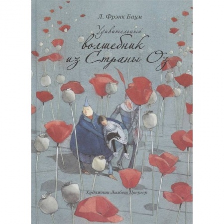 Сказки, книга Удивительный волшебник из Страны Оз заказать