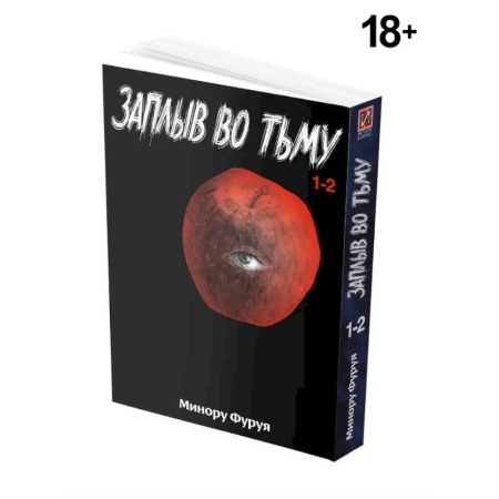 Комиксы. Манга, книга Заплыв во тьму. Книга 1. Манга заказать