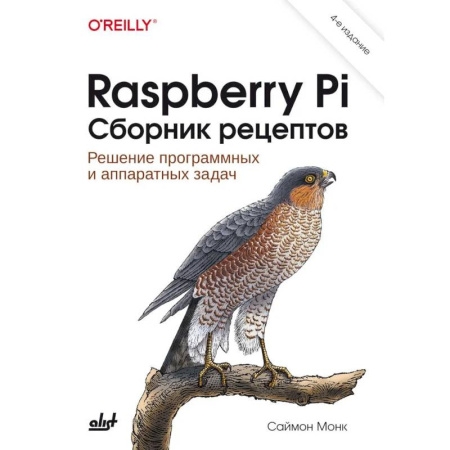 Искусство Web-дизайна, книга Raspberry Pi. Сборник рецептов. 4-е издание заказать