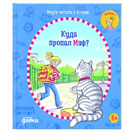 Повести и рассказы о детях, книга Куда пропал Мяф? заказать