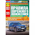 ПДД. КоАП