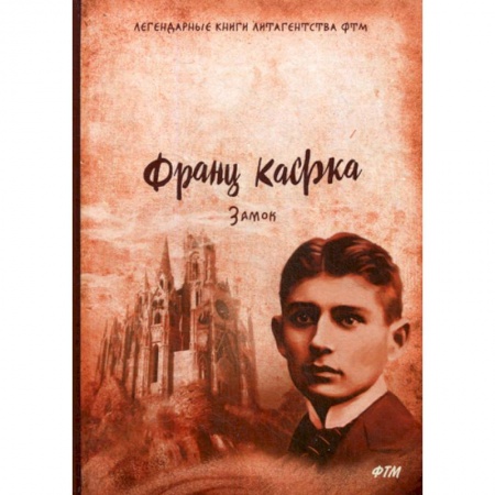 Зарубежная современная проза, книга Замок заказать