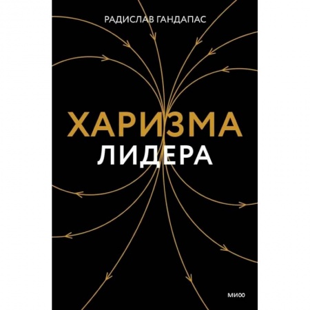 Психология личности, книга Харизма лидера заказать
