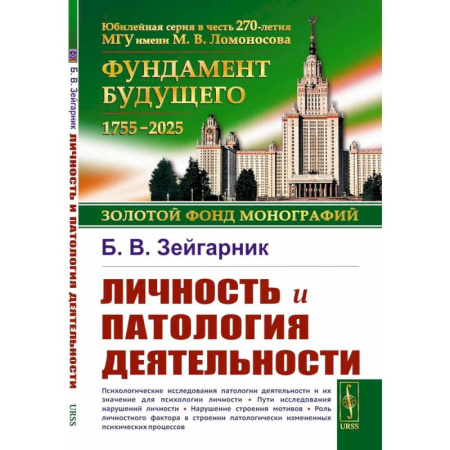 Психология личности, книга Личность и патология деятельности заказать