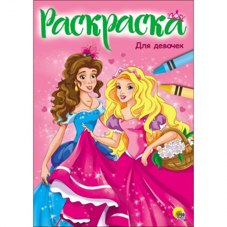 Раскраски с принцессами, куклами, Барби, книга Раскраска 'Для девочек' заказать