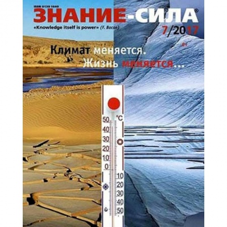 Журналы, книга Журнал 'Знание-сила' № 7/2017 заказать