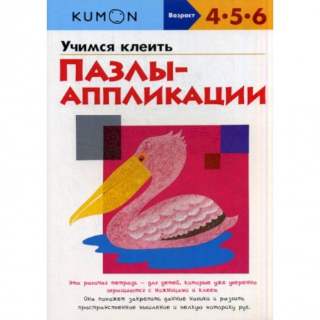 Изобразительное творчество и конструирование, книга Учимся клеить пазлы-аппликации заказать