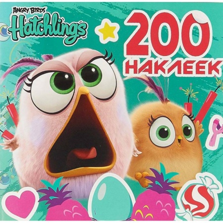 Книжки с наклейками, книга Angry Birds. Hatchlings. 200 наклеек заказать