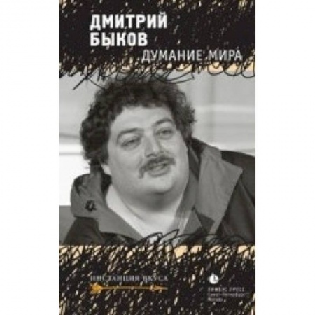 Книги, книга Думание мира заказать