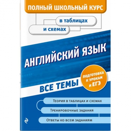 Английский язык, книга Английский язык заказать