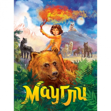 Книжки-игрушки, книга Книги на картоне МАКСИ 7 разворотов. Маугли заказать