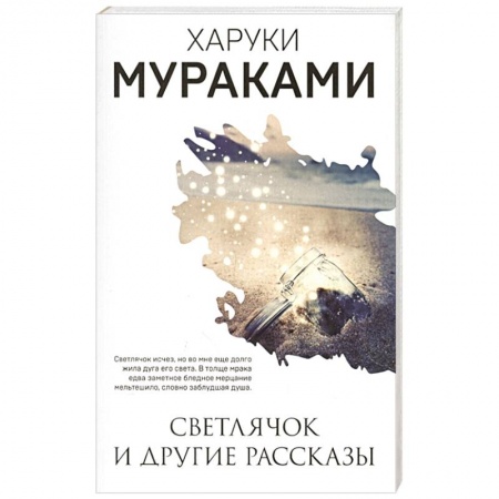 Зарубежная классика, книга Светлячок и другие рассказы заказать