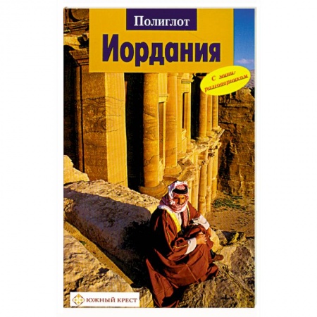 Книги, книга Иордания заказать