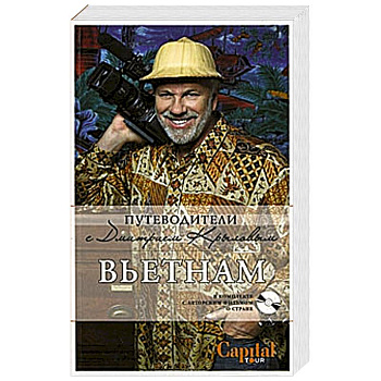 Вьетнам(+DVD)