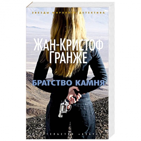 Книги, книга Братство камня заказать