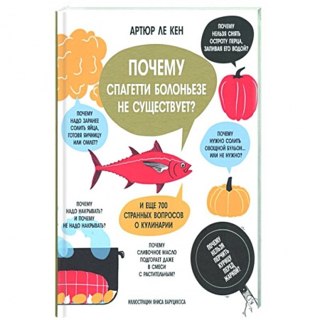 Крупы. Каши. Макароны, книга Почему спагетти болоньезе не существует? заказать