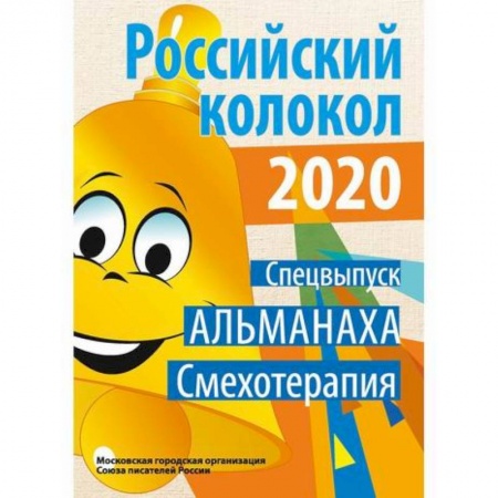 Русская поэзия, книга Российский колокол заказать