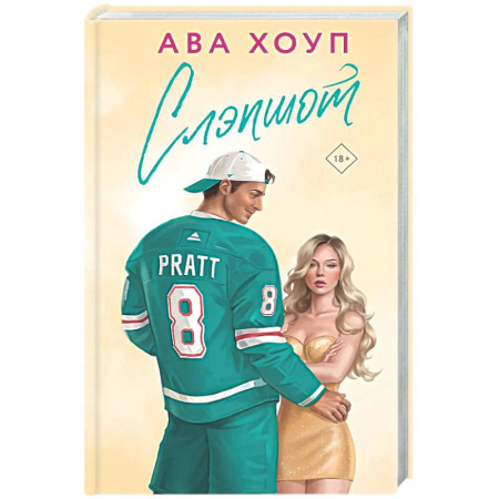 Зарубежный любовный роман, книга Слэпшот (Орлы #5) заказать