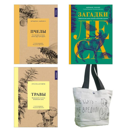 Здоровье, медицинская литература, книга Наедине с природой. Комплект из 3-х книг с шоппером заказать