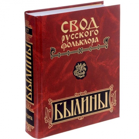 Фольклор. Эпос. Мифы, книга Былины Пудоги. Свод русского фольклора в 25-ти тт. Т.17 заказать