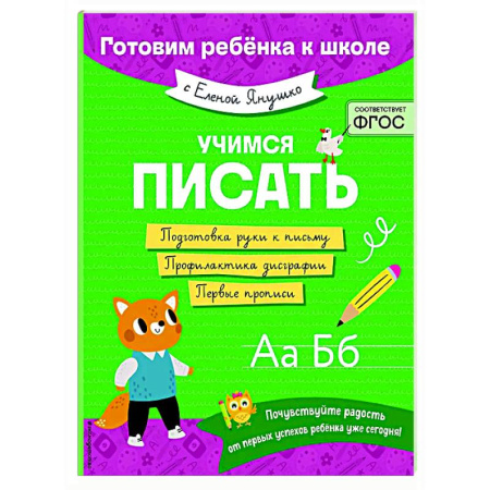 Письмо, мелкая моторика, книга Учимся писать заказать