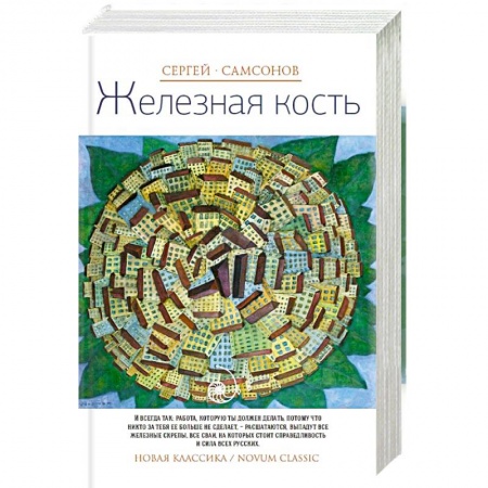 Книги, книга Железная кость заказать