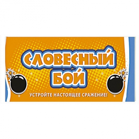 Книги, книга Словесный бой заказать