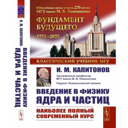 Физика, книга Введение в физику ядра и частиц заказать