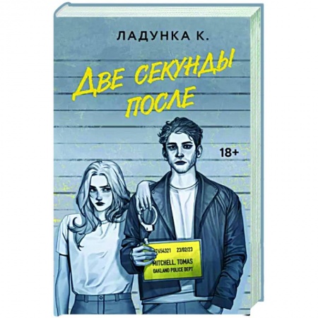 Отечественный любовный роман, книга Две секунды после заказать