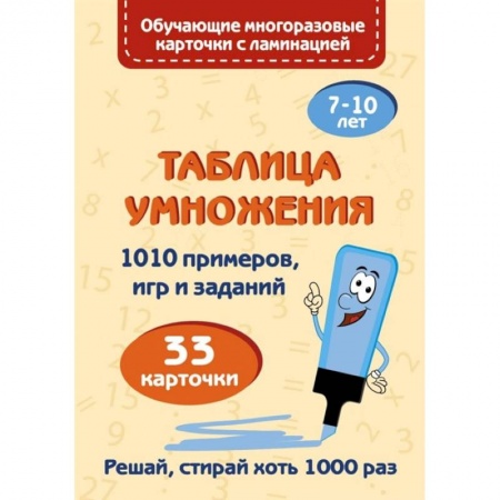 Математика. Алгебра. Геометрия, книга Таблица умножения заказать