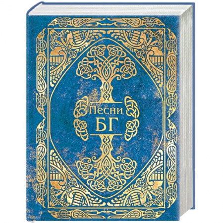 Русская поэзия, книга Песни заказать