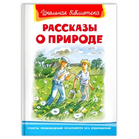Книги, книга Рассказы о природе. заказать