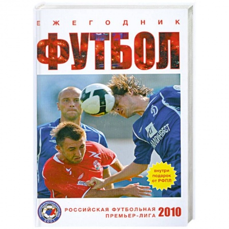 Книги, книга Футбол 2010 заказать