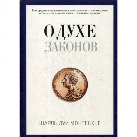 История политической мысли, книга О духе законов заказать