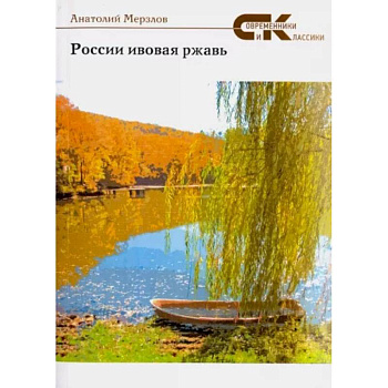 России ивовая ржавь России ивовая ржавь