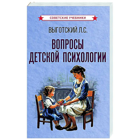 Психология для родителей, книга Вопросы детской психологии заказать