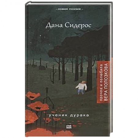 Книги, книга Ученик дурака заказать