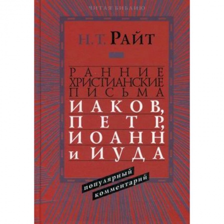 Книги, книга Ранние христианские письма заказать