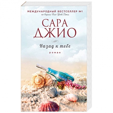 Зарубежный любовный роман, книга Назад к тебе заказать