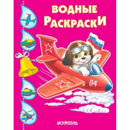 Книги, книга Собачка в самолете заказать