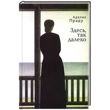 Зарубежная поэзия, книга Здесь так далеко заказать