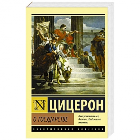 Философия, книга О государстве заказать